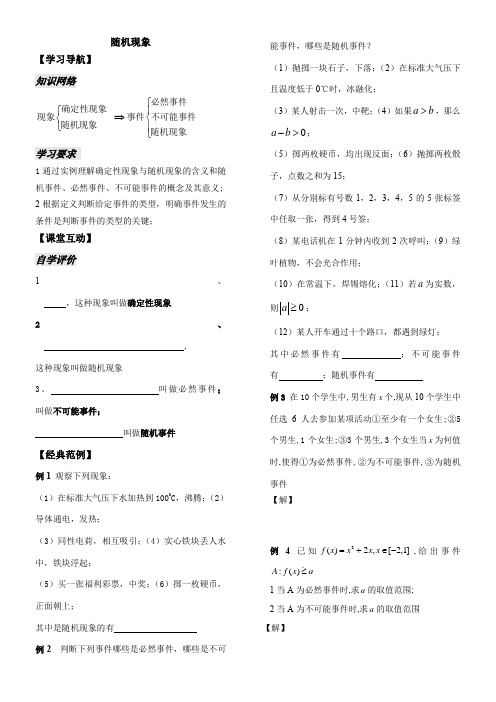 高中数学新苏教版精品教案《苏教版高中数学必修3 3.1.2 随机事件的概率》1