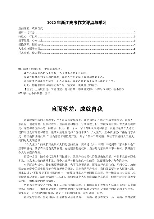 2020年浙江高考作文评点与学习