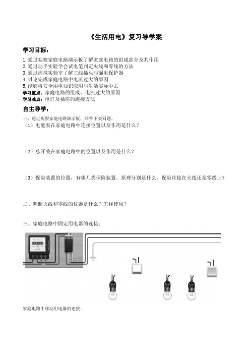 《生活用电》导学案