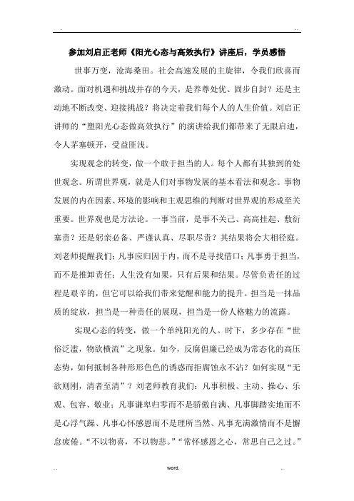 《阳光心态与高效执行》心得