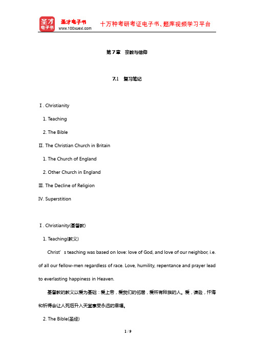 朱永涛《英美文化基础教程》笔记和课后习题详解(宗教与信仰)【圣才出品】