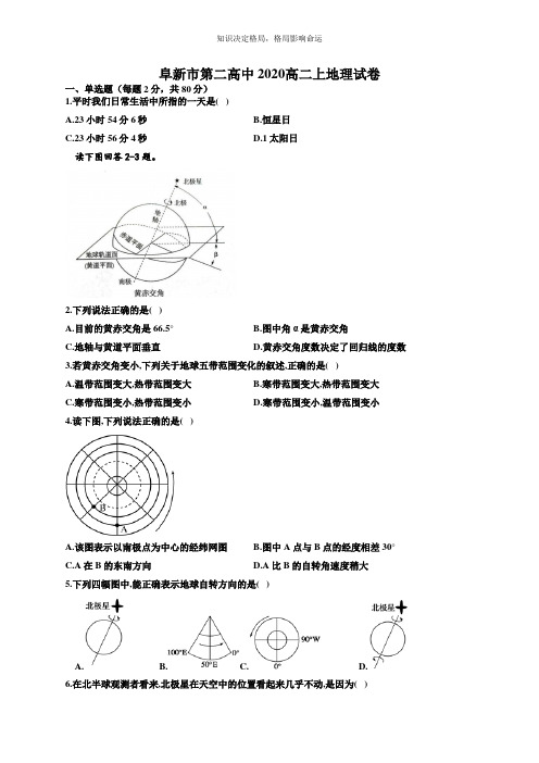 高二上学期第二次月考地理试卷 Word版含答案 