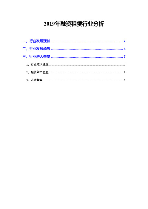 2019年融资租赁行业分析