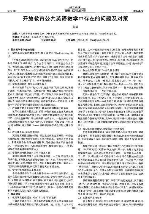 开放教育公共英语教学中存在的问题及对策