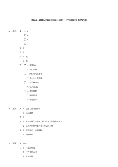 20152016学年北京丰台区初三上学期期末语文试卷