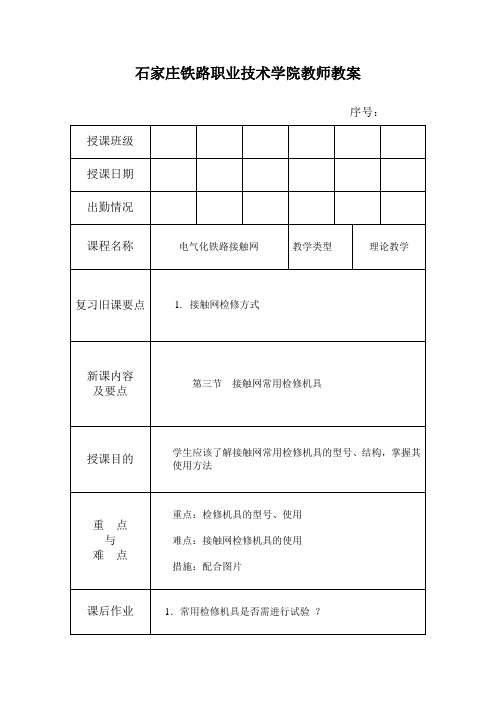 高速铁路接触网技术-理论教案-36.