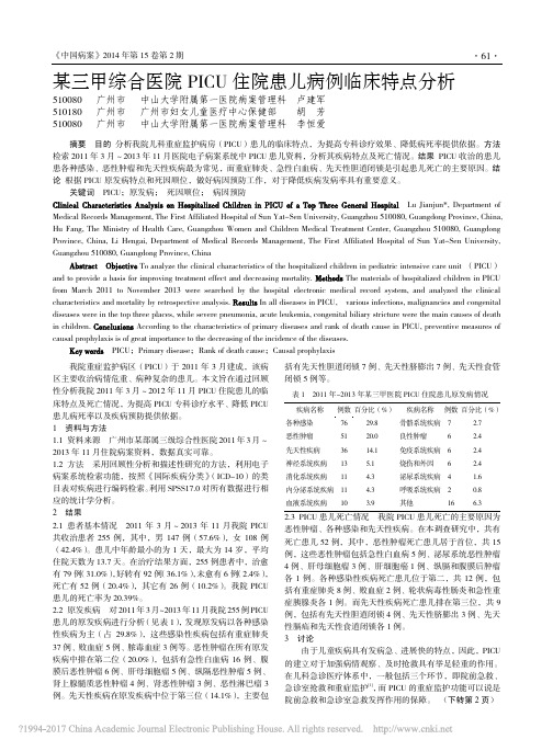 某三甲综合医院PICU住院患儿病例临床特点分析_卢建军