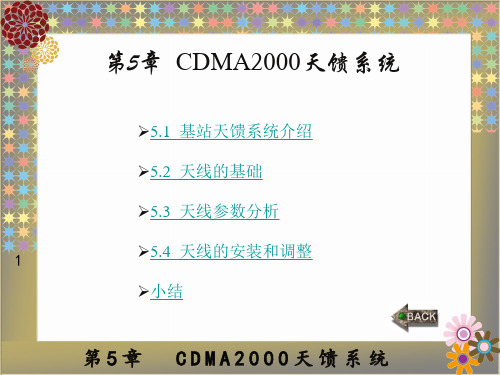 CDMA2000网络规划与优化案例教程 (5)