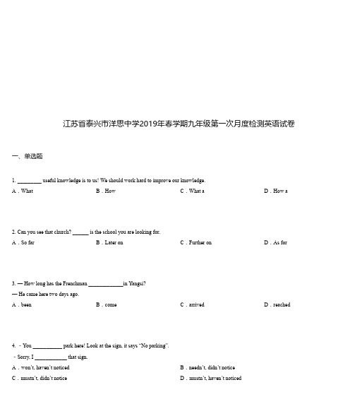 江苏省泰兴市洋思中学2019年春学期九年级第一次月度检测英语试卷