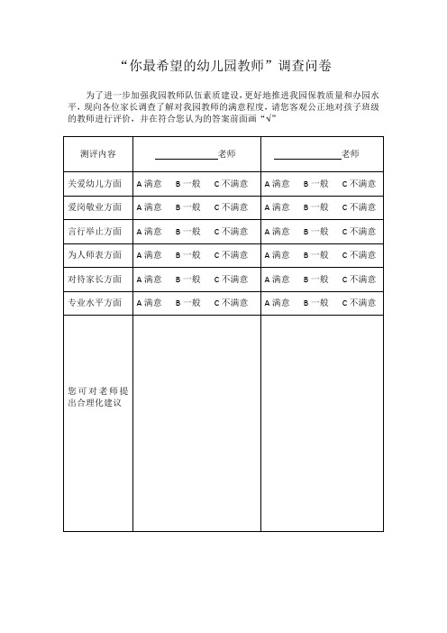 幼儿园教师调查问卷