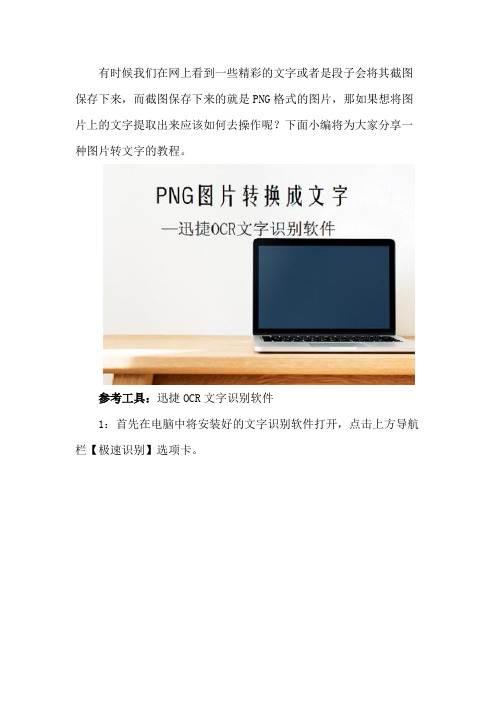 PNG图片转换成文字的操作教程