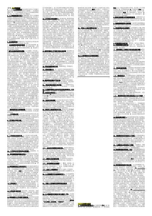 人力三级缩印资料