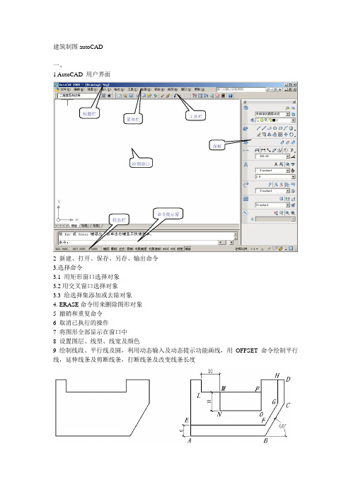 2012建筑制图autoCAD