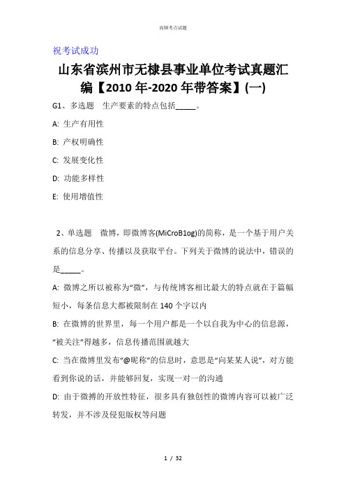 山东省滨州市无棣县事业单位考试真题汇编【2010年-2020年带答案】(一)