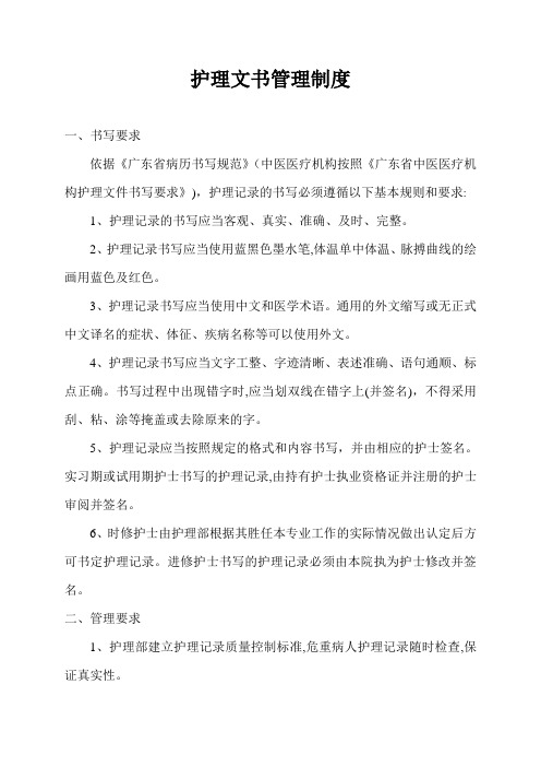 护理文书管理制度