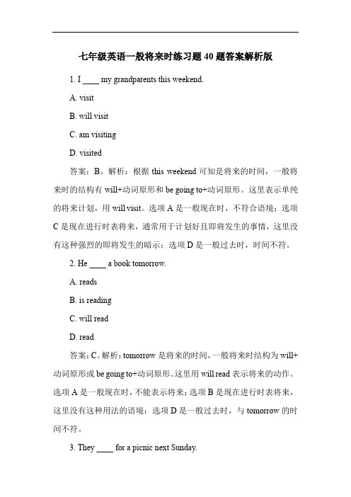 七年级英语一般将来时练习题40题答案解析版