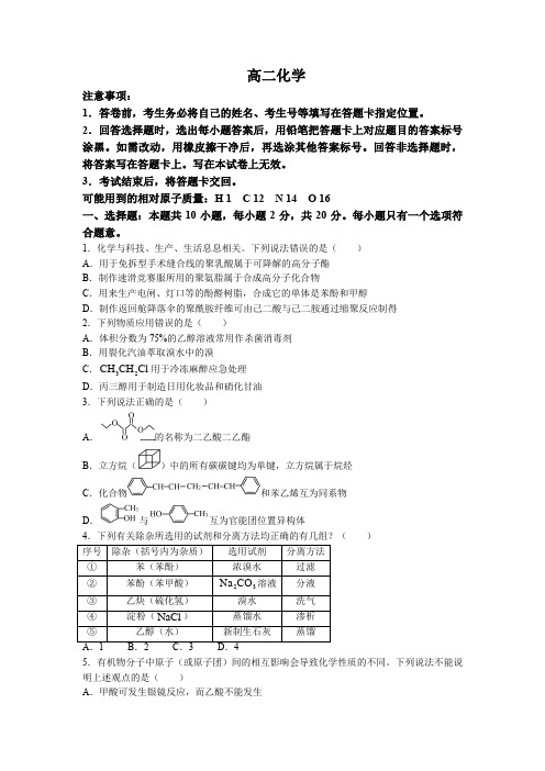 2021-2022学年山东省威海市高二下学期期末考试化学试题