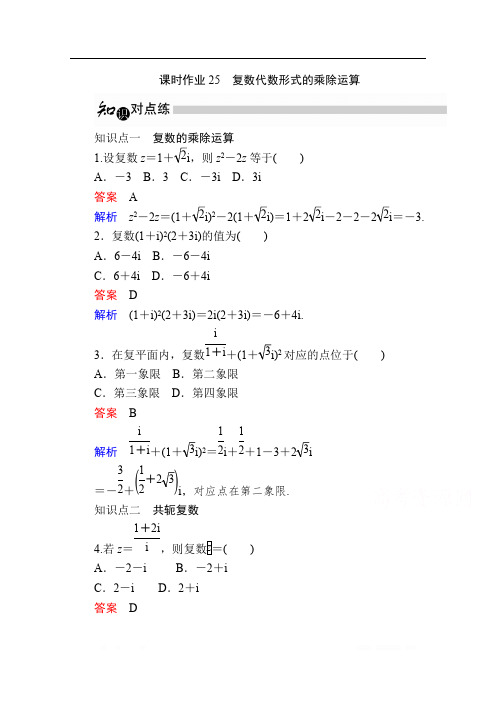 2019-2020学年数学人教A版选修2-2作业与测评：3.2.2 复数代数形式的乘除运算 