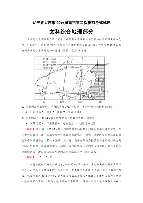 【地理备考】辽宁省大连市2018届高三第二次模拟考试文综地理试题(解析版)