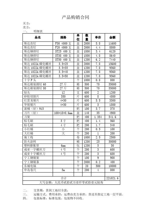 五金采购合同(含清单明细)2022