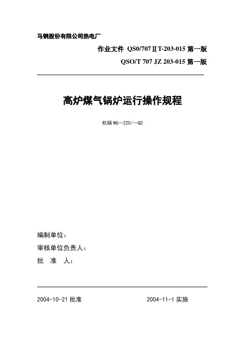 220th高炉煤气规程