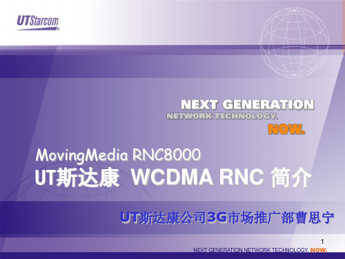 3G WCDMA RNC介绍(4)