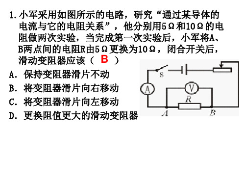 浙教版八年级科学上册4.6电流与电压、电阻的关系