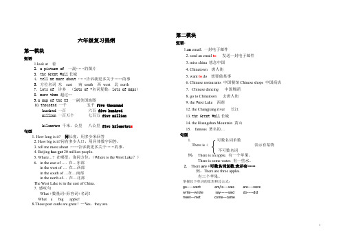 外研社小学六年级上册英语复习提纲_(word文档良心出品)