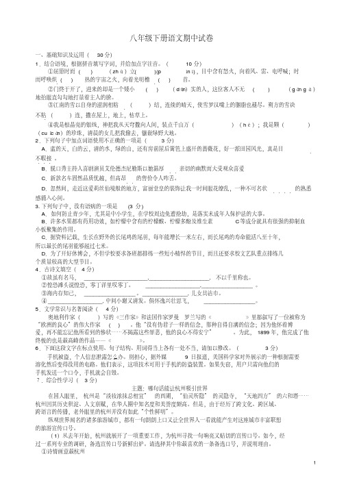 浙江省杭州市启正中学八年级下学期期中考试语文试题及答案