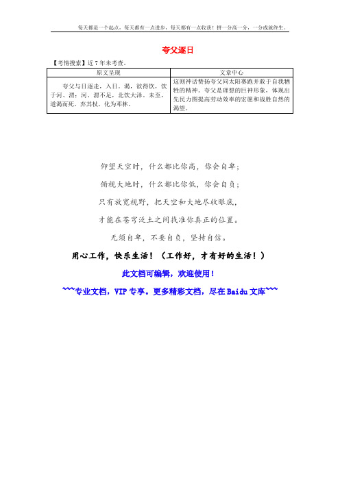 湖南省益阳市中考语文第二部分古诗文阅读六《山海经》两篇夸父逐日素材北师大版