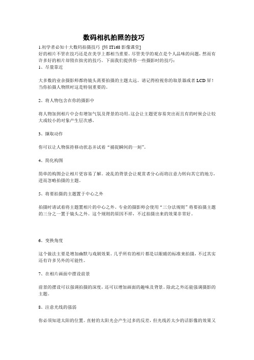 数码相机拍照的技巧