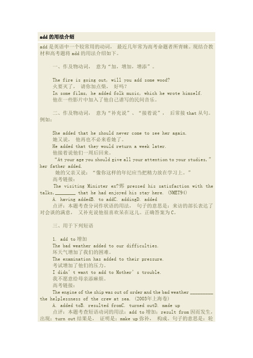 add的用法介绍