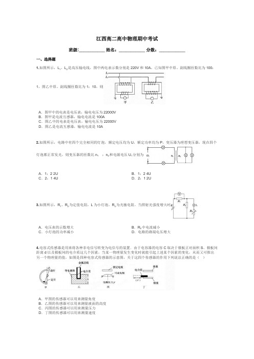 江西高二高中物理期中考试带答案解析
