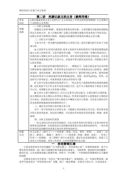 第二讲  把握文章主旨(教师用卷)