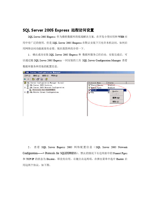 MS SQL SERVER 2005远程数据库配置