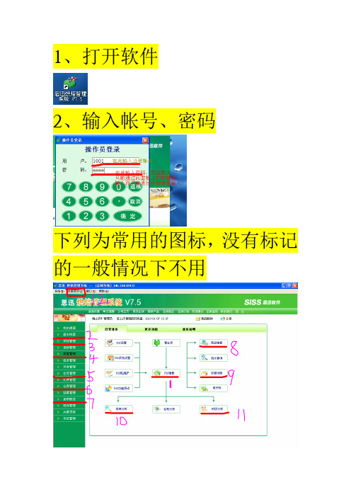 收银员必备教程