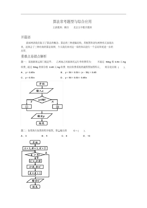 【人教版】数学必修三《算法常考题型与综合应用》名师讲义(含答案)