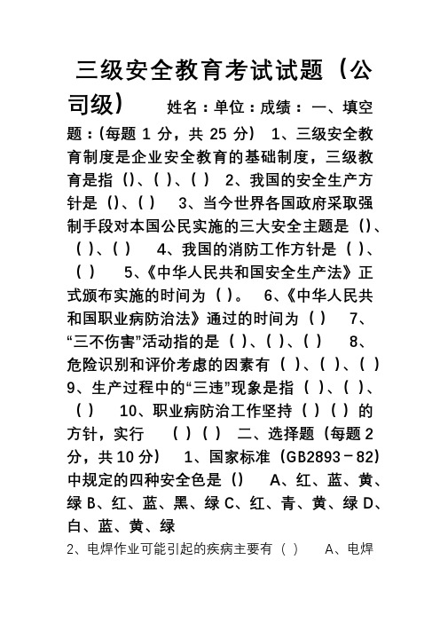 (完整版)三级教育考试试题(全)