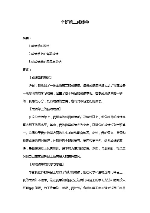 全班第二成绩单