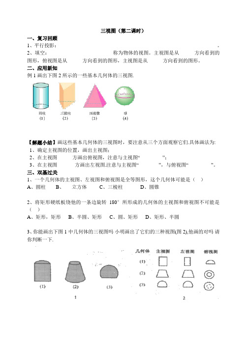 数学人教版九年级下册三视图的导学案