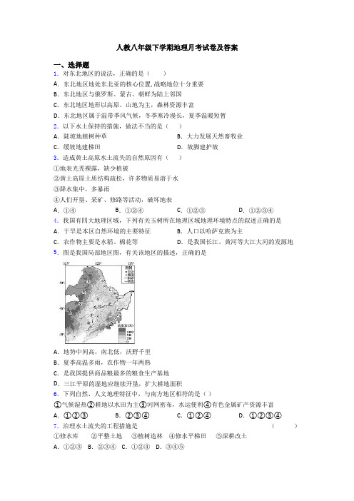 人教八年级下学期地理月考试卷及答案