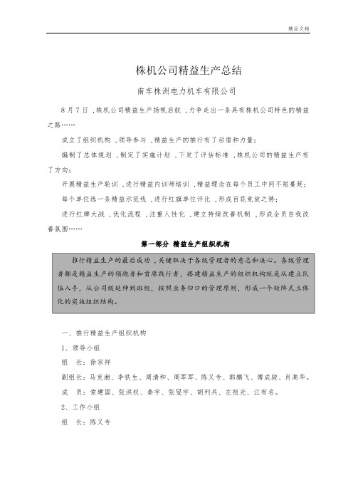 株机公司精益生产总结材料.doc