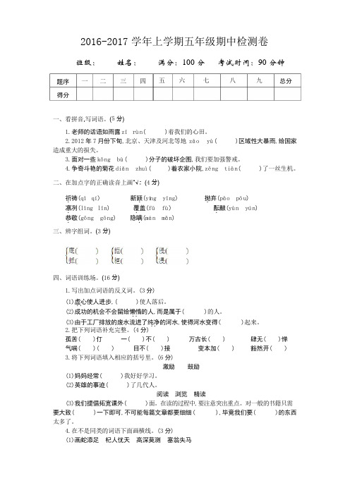 2017第一学期吉林版五年级语文上册期中测试卷及答案