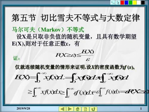《概率统计教学资料》第3章随机变量的数字特征5节-27页PPT资料