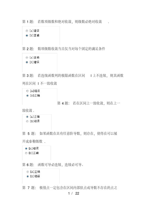 职业技能实训经济数学答案