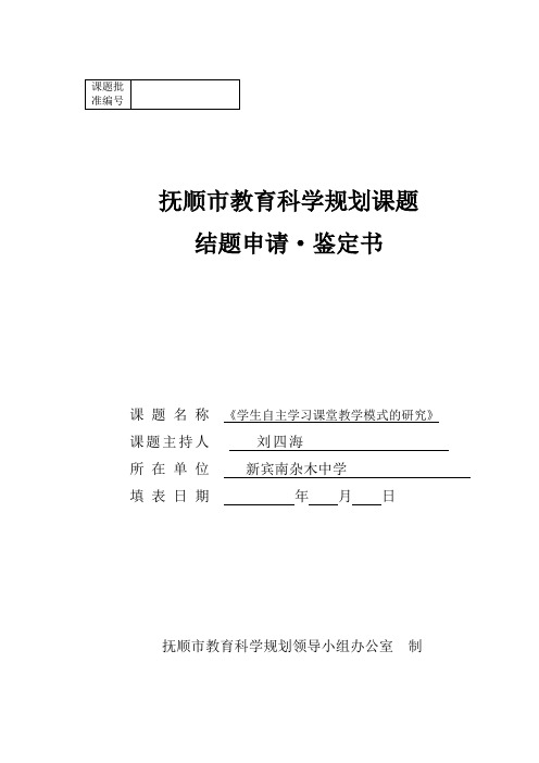结题申请表