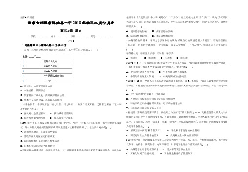 云南省昭通市镇雄县一中2018年高三二月份月考 高三历史