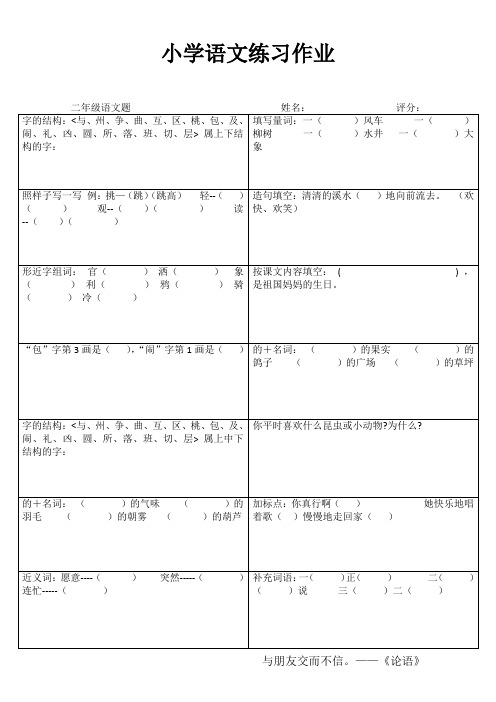 小学二年级语文精题选做系列IV (27)