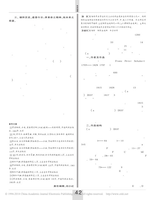 舒伯特_a小调钢琴奏鸣曲_和声分析_马春明