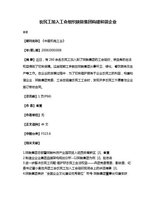 农民工加入工会组织陕鼓集团构建和谐企业